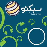 Sabketo season